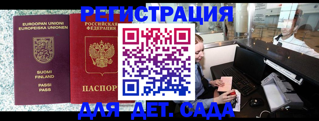 временная регистрация купить в Еманжелинске