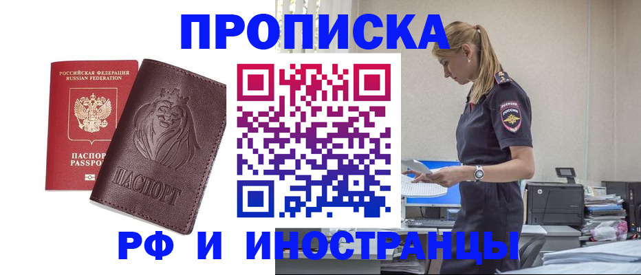 прописка гарантия в Еманжелинске