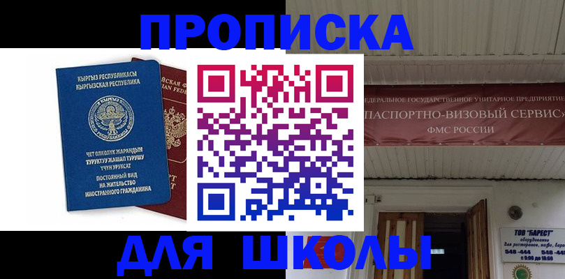 прописка для кредита в Еманжелинске