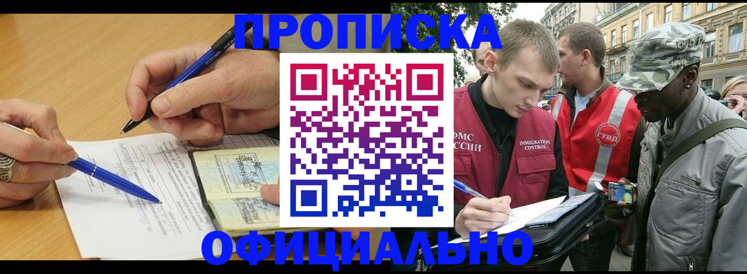 прописка регистрация в Еманжелинске